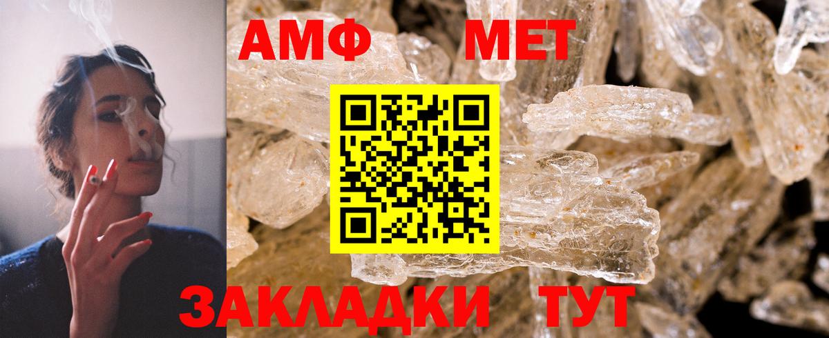 АМФ Premium  Вход с VPN  АМФЕТАМИН  Стерлитамак 