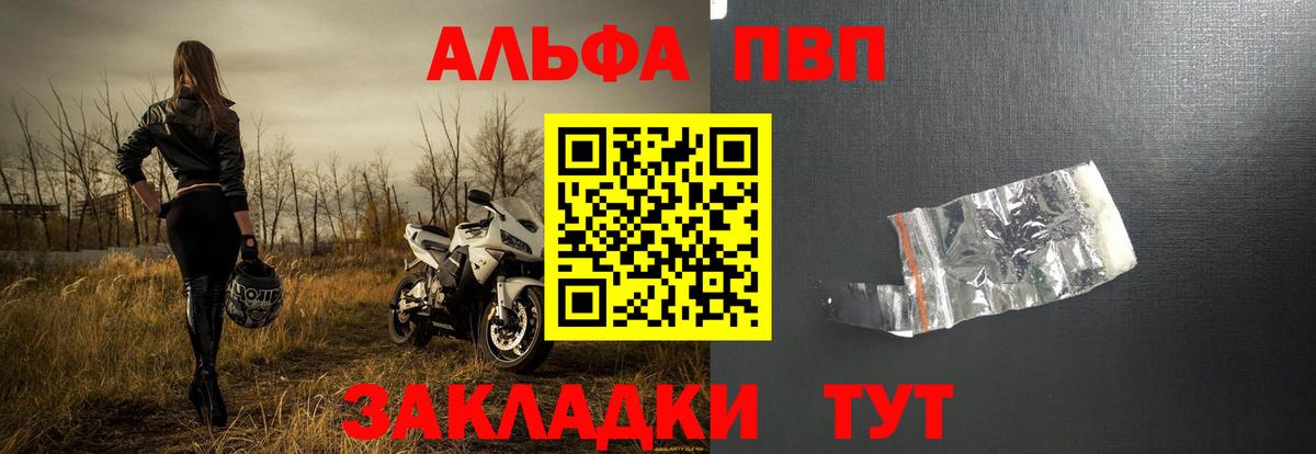 Альфа ПВП мука Стерлитамак