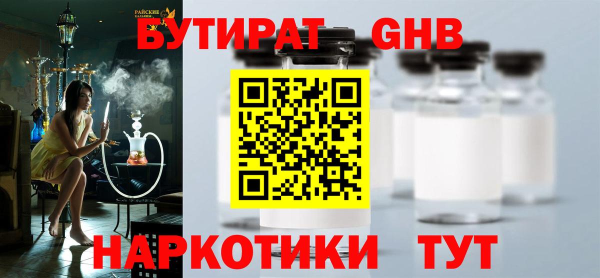 Стерлитамак  БУТИРАТ буратино  Вход с VPN 