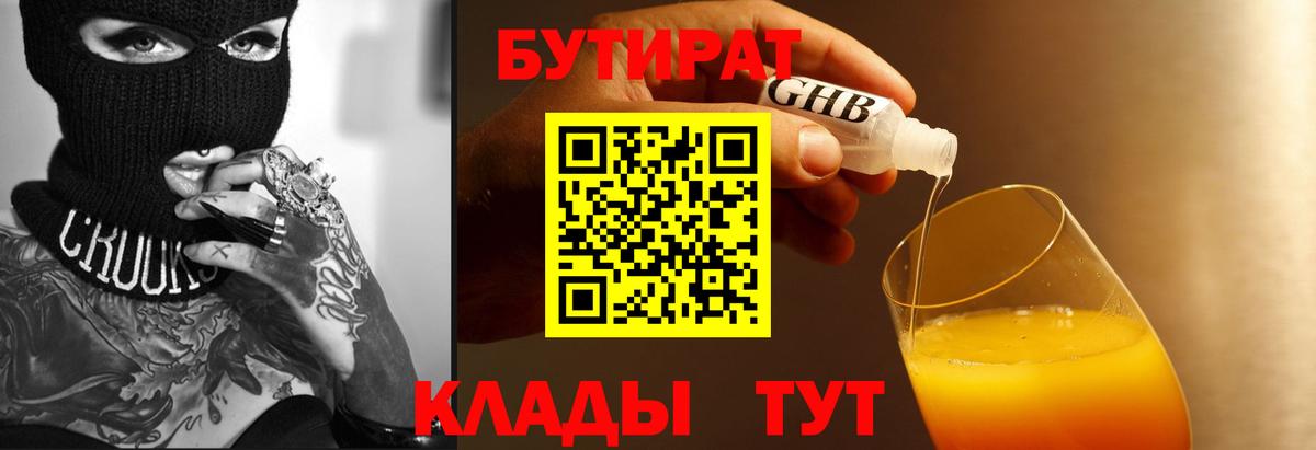 БУТИРАТ буратино  Бутират  Стерлитамак 