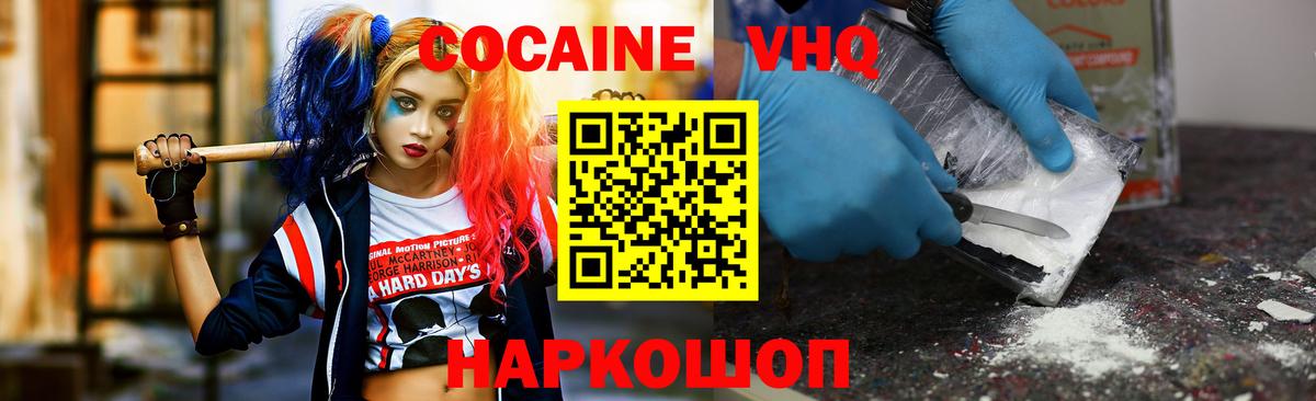 Cocaine VHQ Стерлитамак
