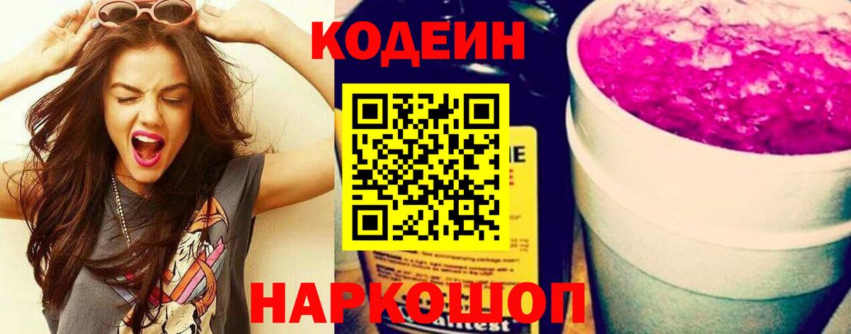 Codein Purple Drank  Вход с VPN  Стерлитамак 