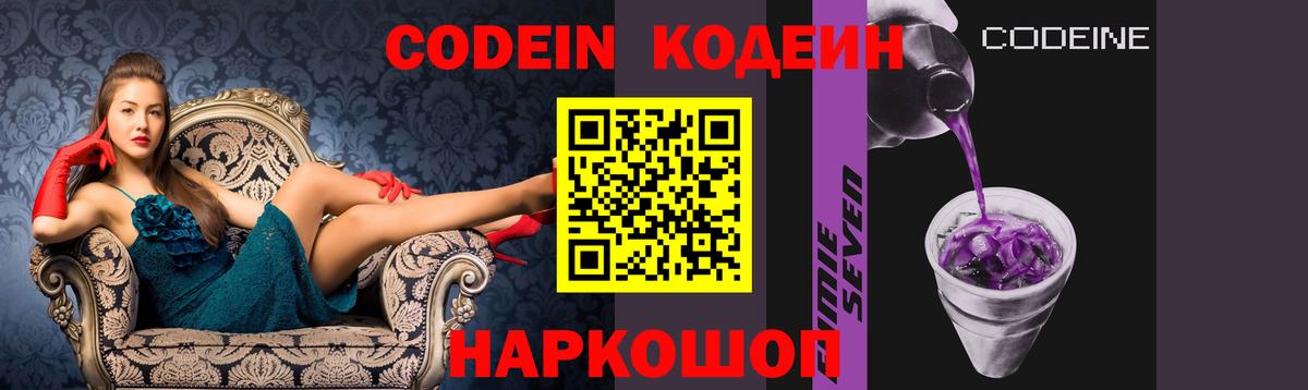 Codein Purple Drank Стерлитамак