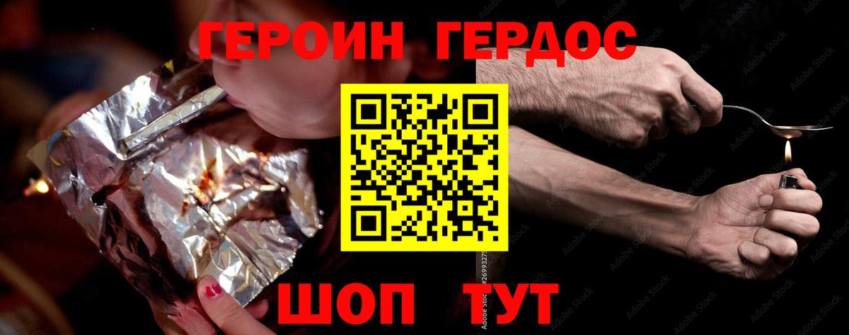 ГЕРОИН хмурый  Стерлитамак 