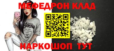 мяу мяу кристалл Волгодонск