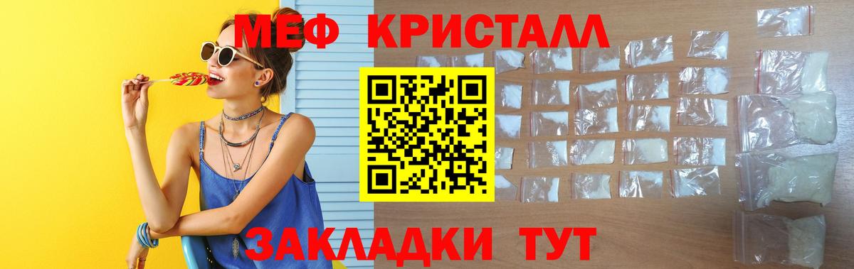 МЕФ кристаллы Стерлитамак