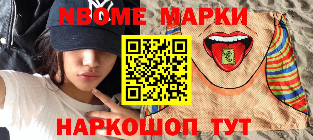 Марки NBOMe 1500мкг Стерлитамак