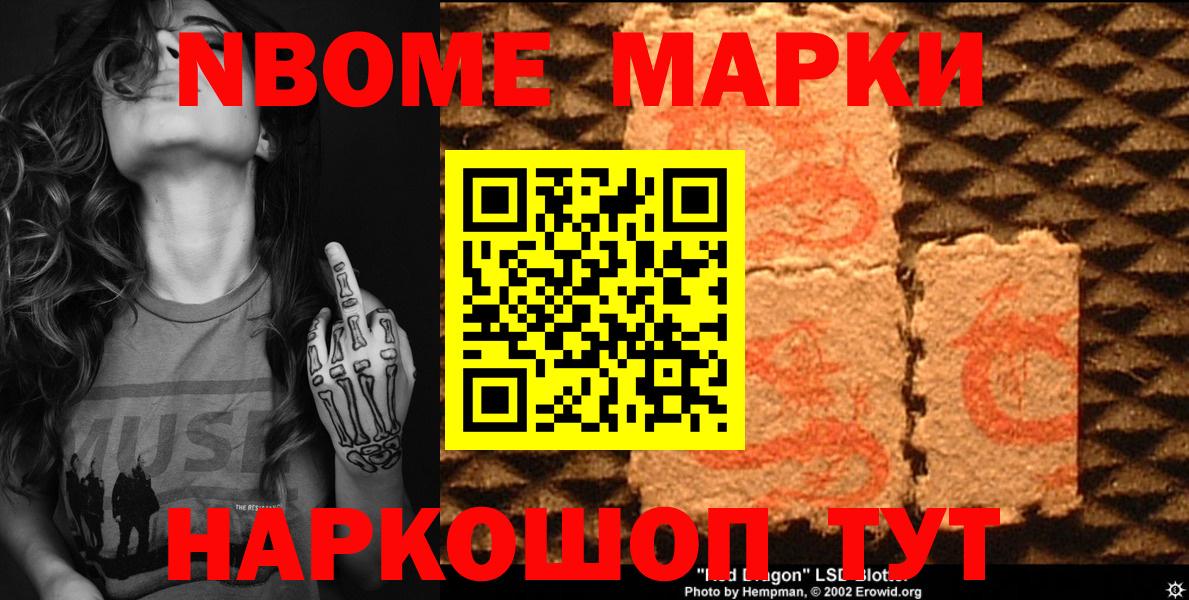 Марки NBOMe  Марки 25I-NBOMe 1500мкг  Стерлитамак  Марки 25I-NBOMe 1500мкг 